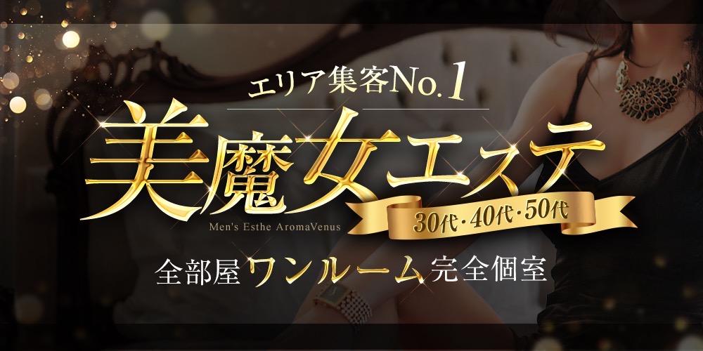 Aroma Venus〜アロマヴィーナス〜のバナー